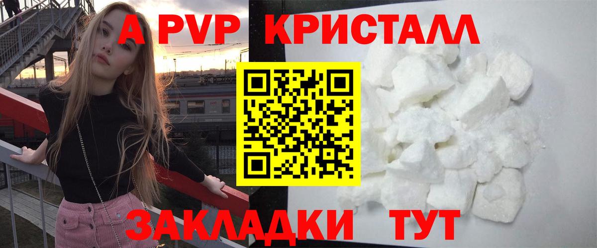 Альфа ПВП крисы CK Богородицк