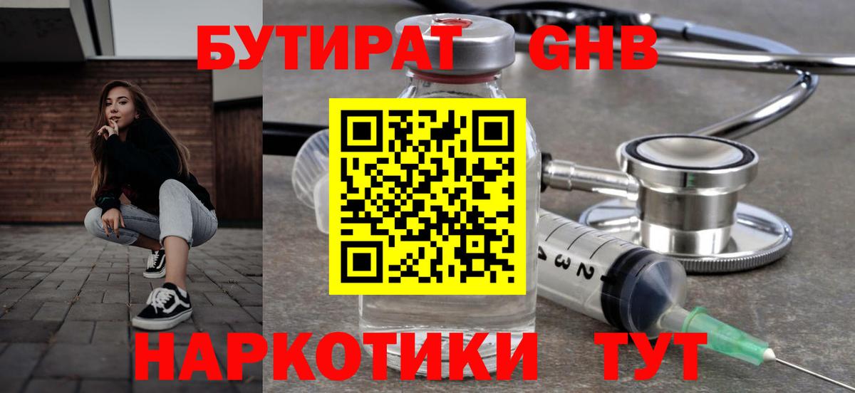 Богородицк  Бутират вода  Вход с VPN 