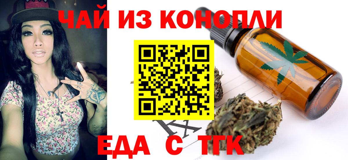 Богородицк  Еда ТГК конопля  Вход с VPN 
