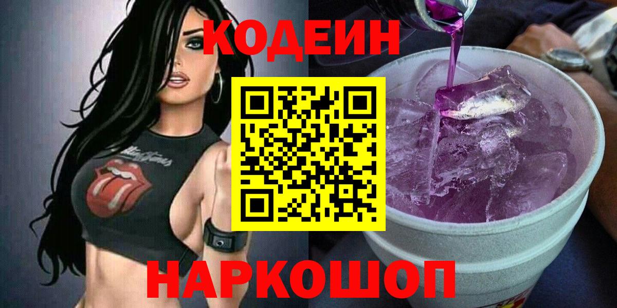 Кодеиновый сироп Lean напиток Lean (лин) Богородицк