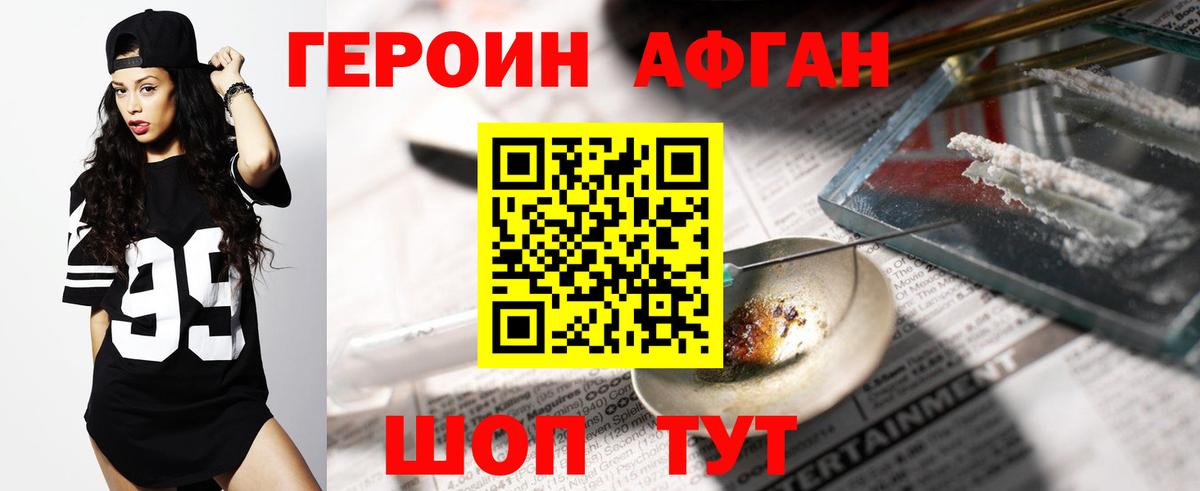 Героин афганец  Вход с VPN  Богородицк 