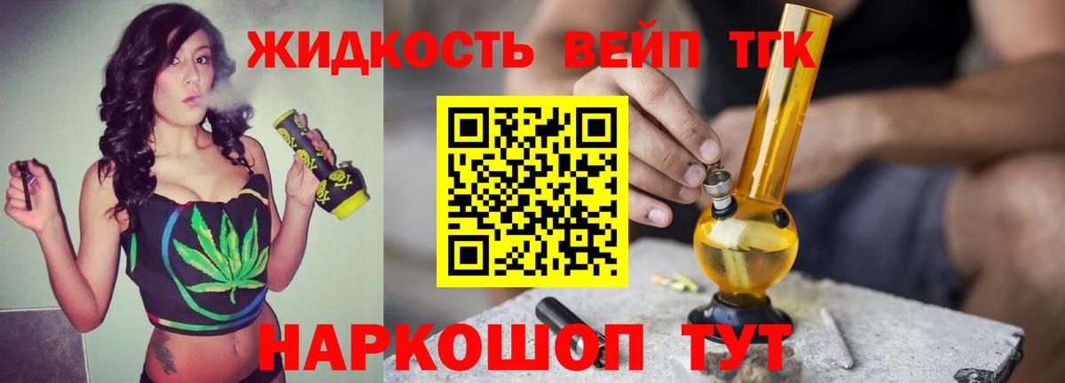 ТГК жижа  продажа наркотиков  Вход с VPN  Богородицк  ТГК вейп 